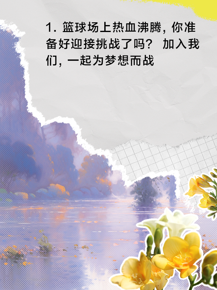 半岛体育中国官网-包含新赛季开启，球队阵容调整迎接挑战的词条