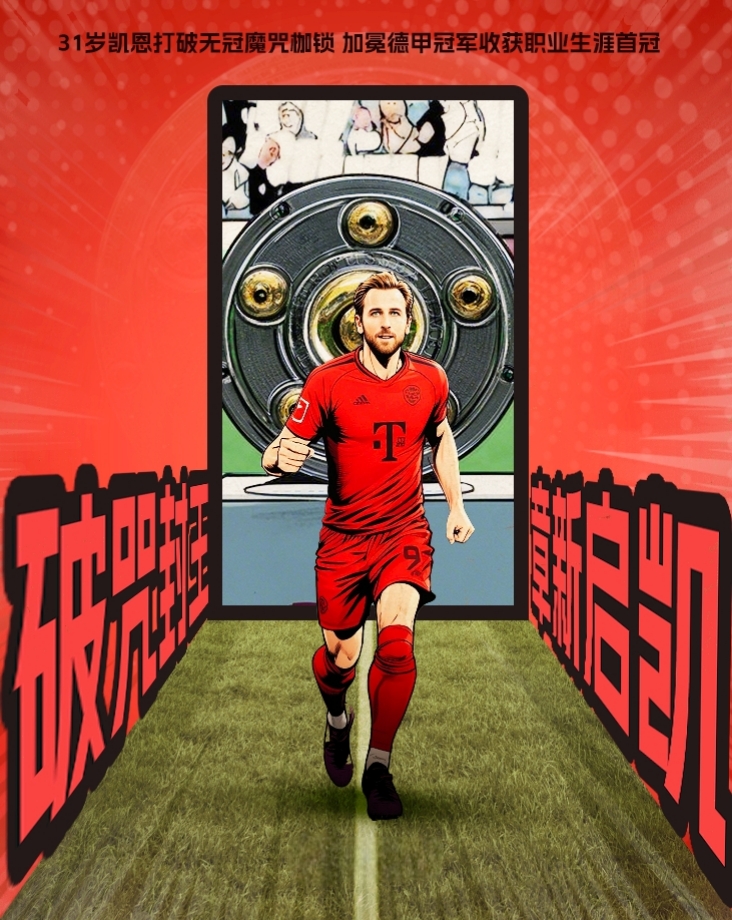 关于拜仁慕尼黑队员信心满满，决心战胜对手的信息