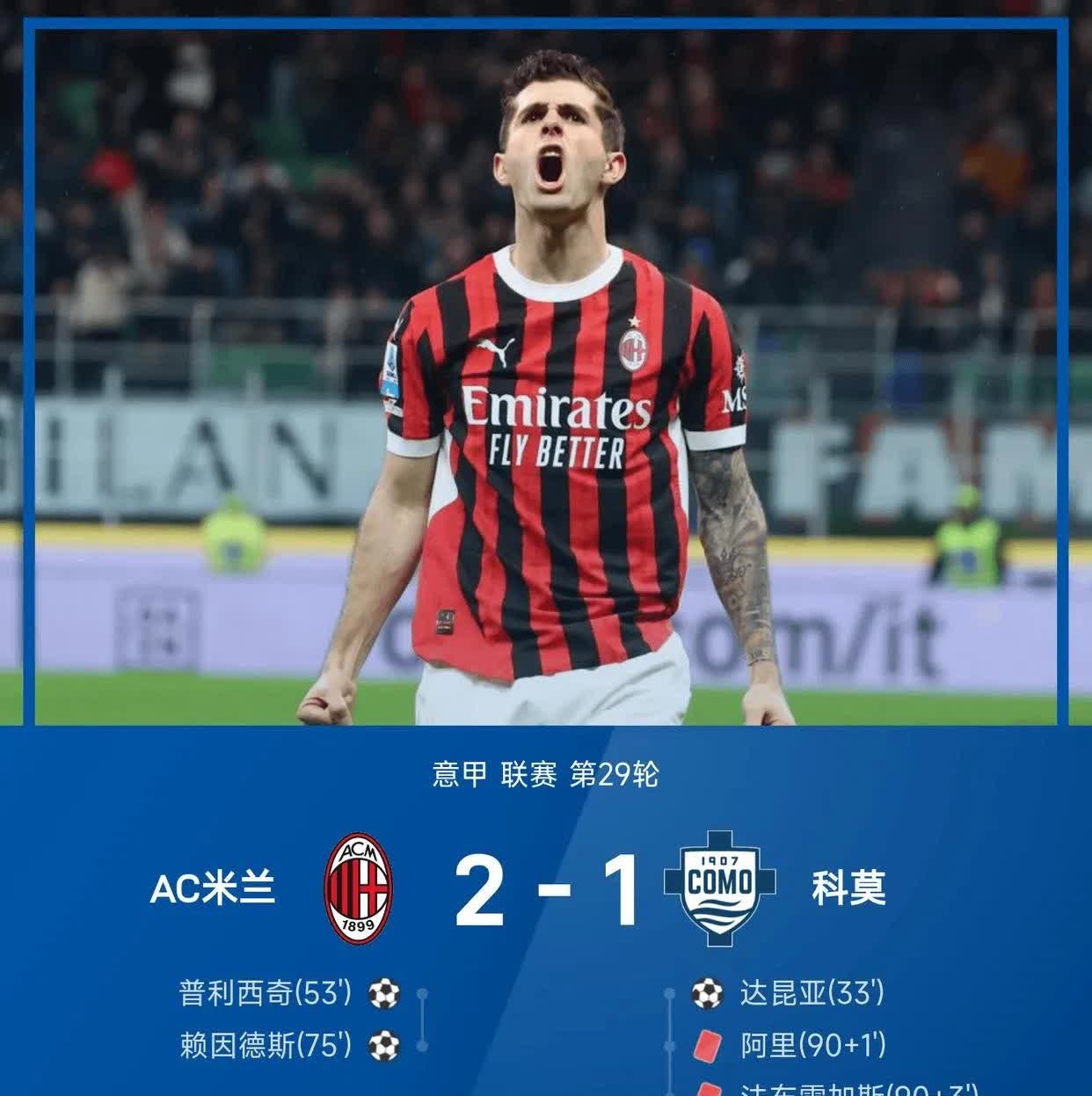 关于AC米兰客场惊险逆转,取得宝贵三分的信息 关于AC米兰客场惊险逆转,取得宝贵三分的信息