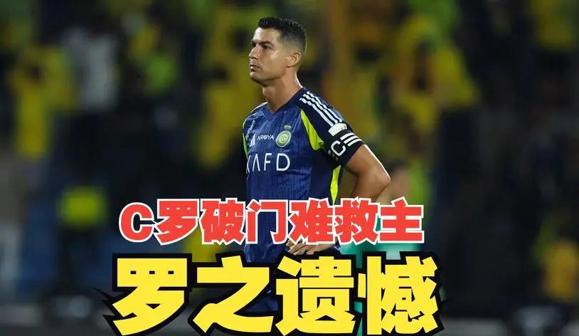 关于皇马客场惨败,C罗神勇破门却无助球队,离榜首更进一步的信息 关于皇马客场惨败,C罗神勇破门却无助球队,离榜首更进一步的信息