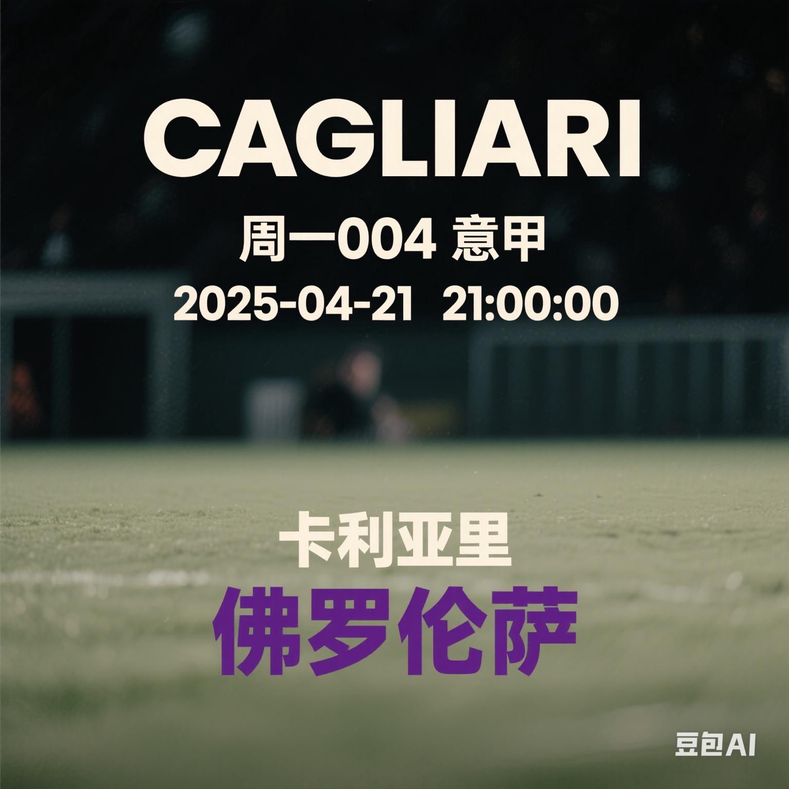 卡利亚里主场击败切沃,继续保持不败纪录的简单介绍 卡利亚里主场击败切沃,继续保持不败纪录的简单介绍